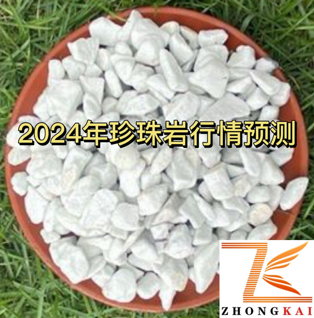 2024年珍珠巖和玻化微珠行情預(yù)測
